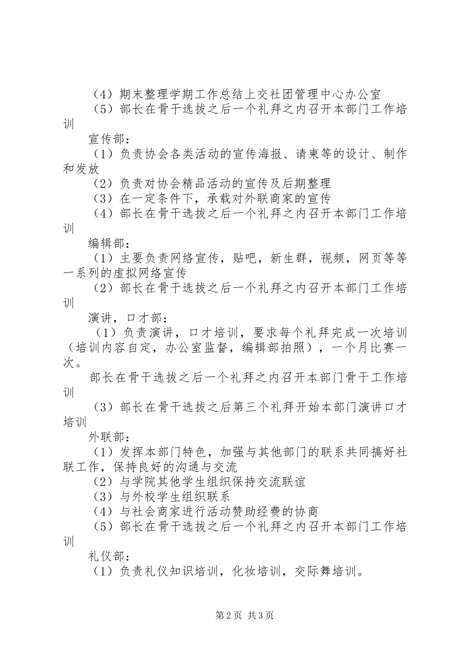 协会资料及各部门职责要求_第2页