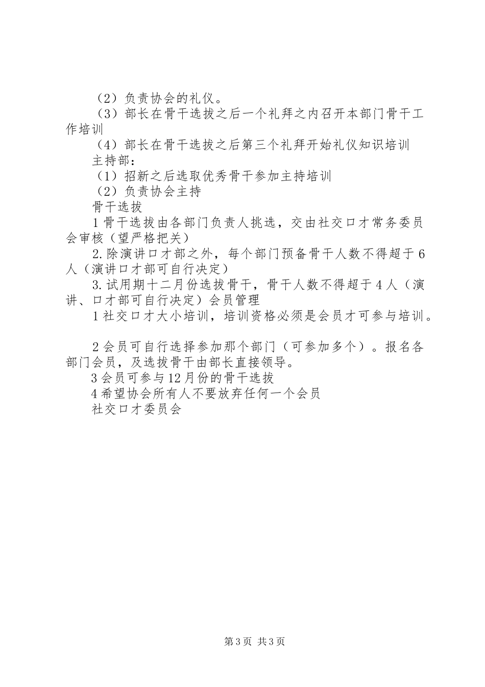 协会资料及各部门职责要求_第3页