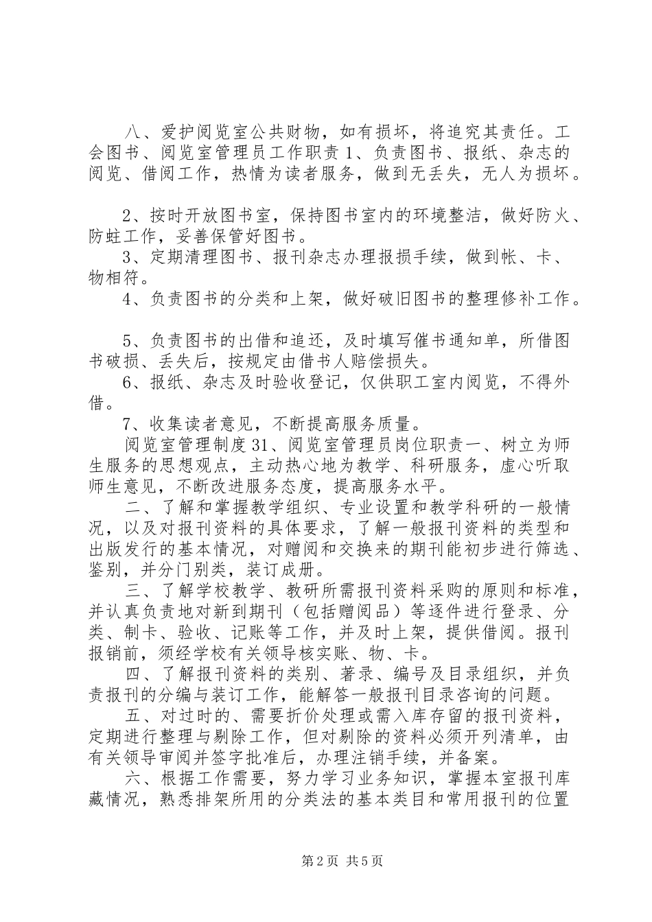 阅览室管理规章制度_第2页
