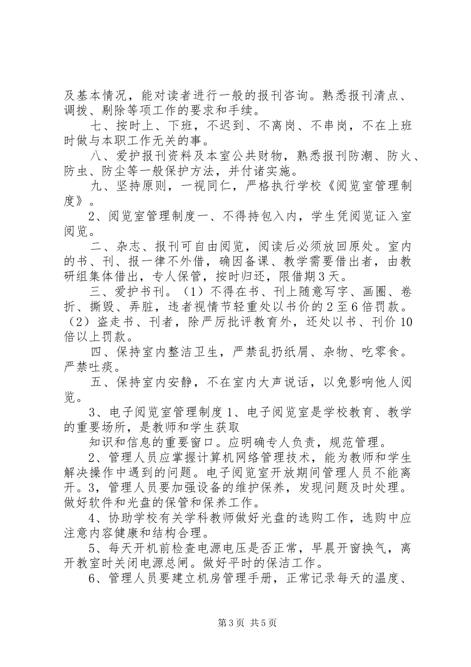 阅览室管理规章制度_第3页