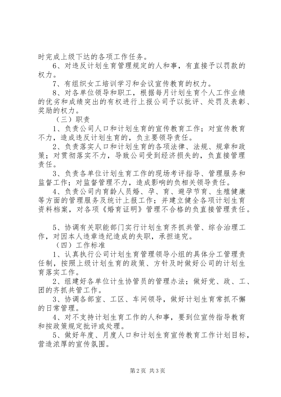 女工委主任工作责任规章制度_第2页