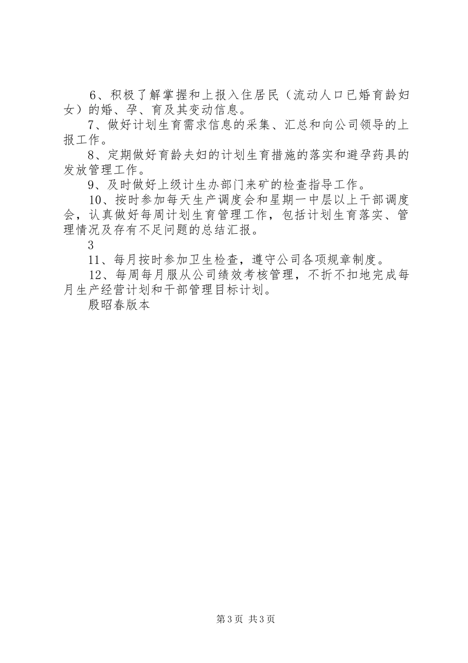女工委主任工作责任规章制度_第3页