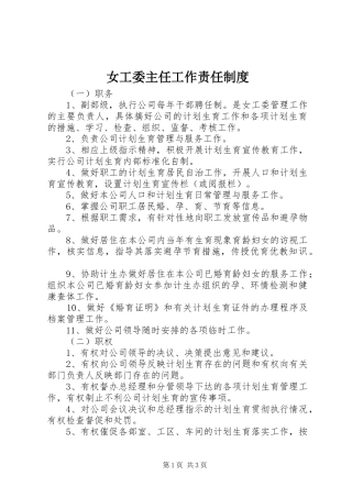 女工委主任工作责任规章制度