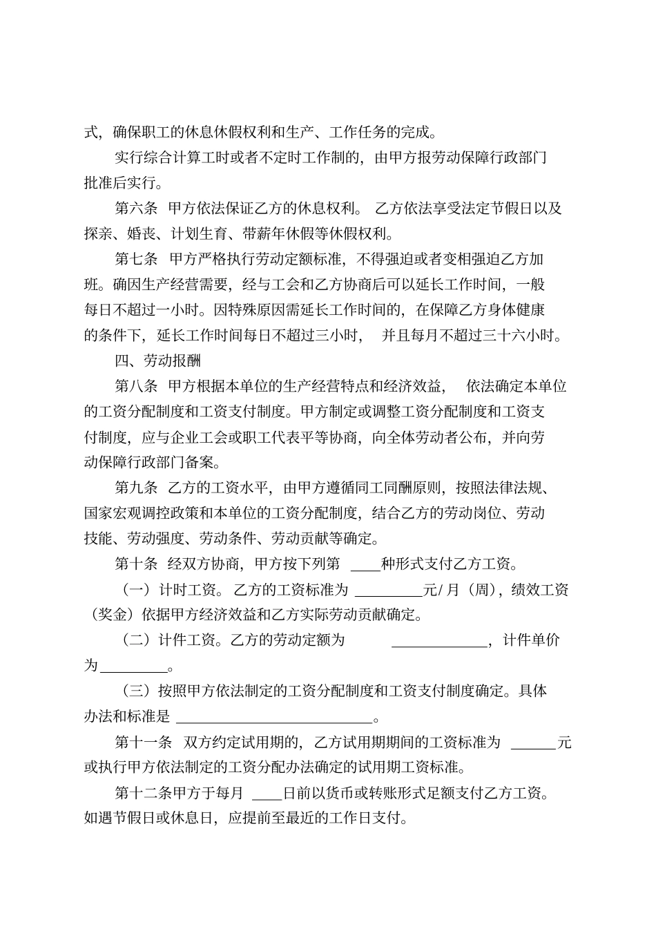 (完整版)临沂市劳动合同_第3页