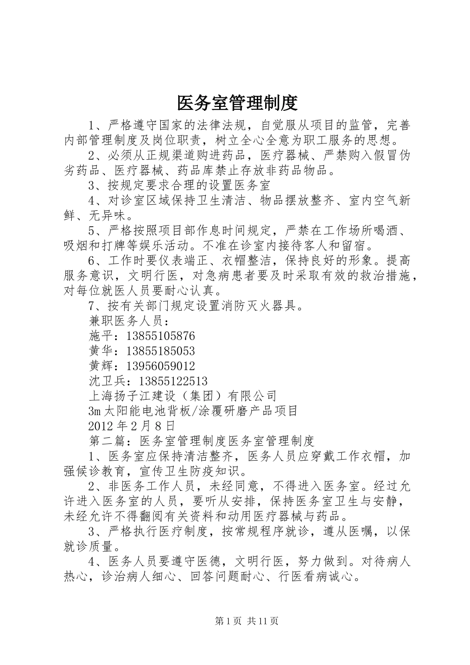 医务室管理规章制度细则 (2)_第1页