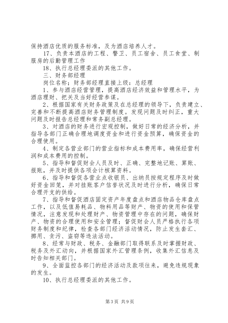 车管部相关人员管理职责要求五篇_第3页
