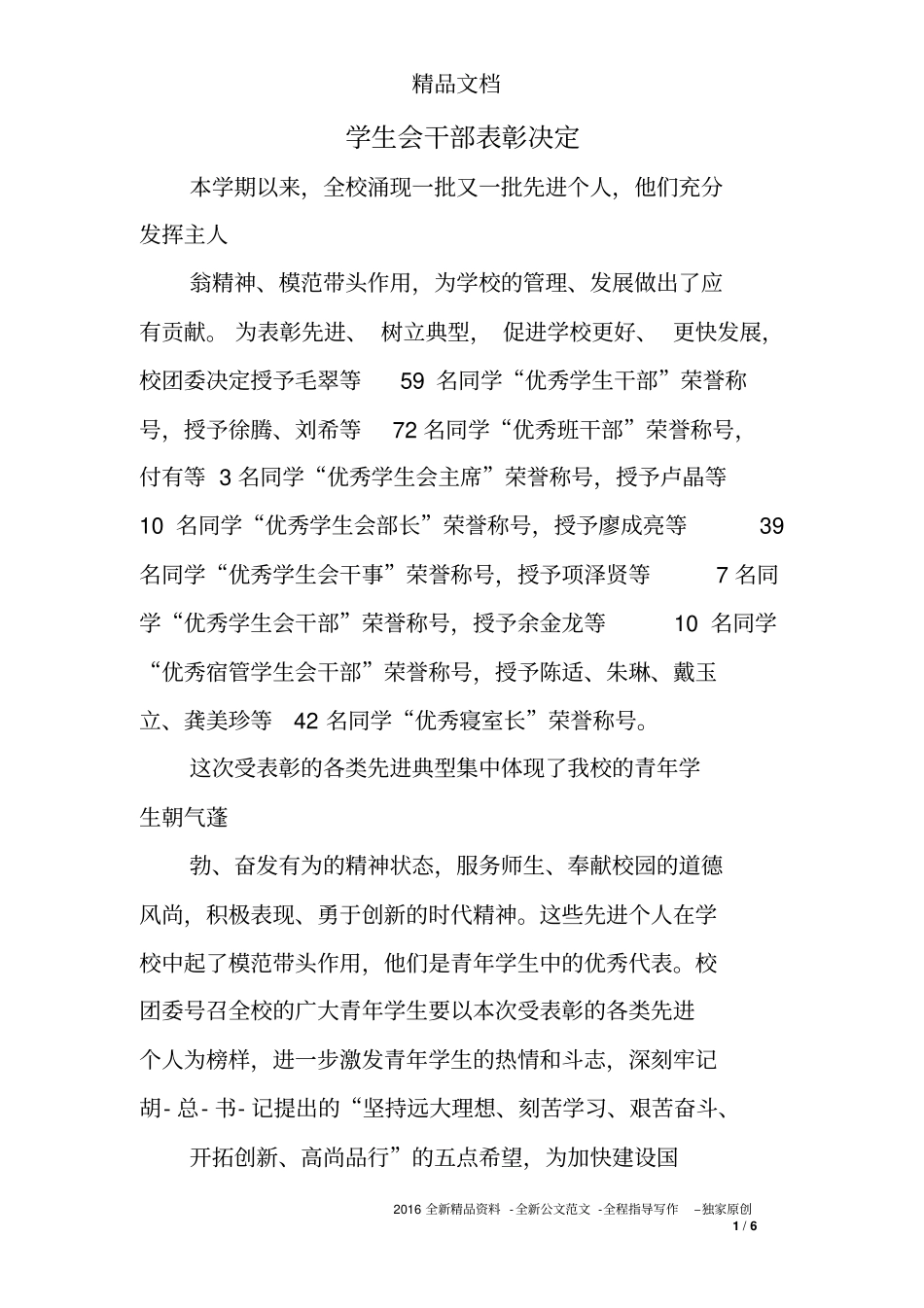 学生会干部表彰决定_第1页