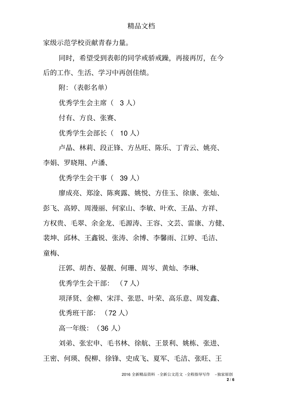 学生会干部表彰决定_第2页