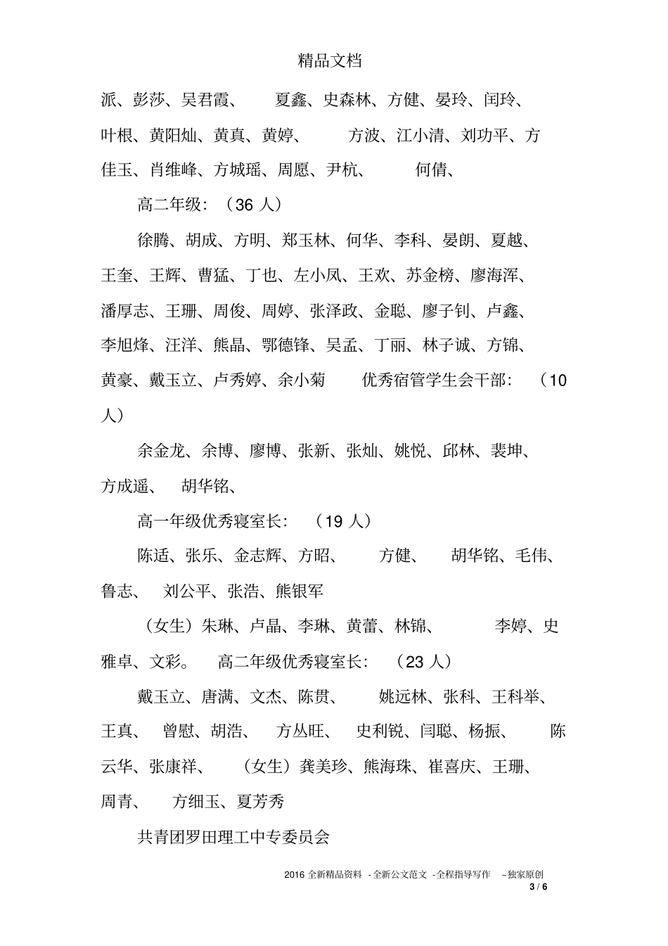 学生会干部表彰决定_第3页