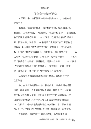 学生会干部表彰决定