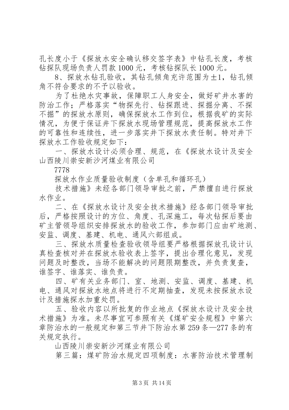 致富煤矿防治水规定十五项规章制度：探放水钻孔工程质量验收规章制度_第3页