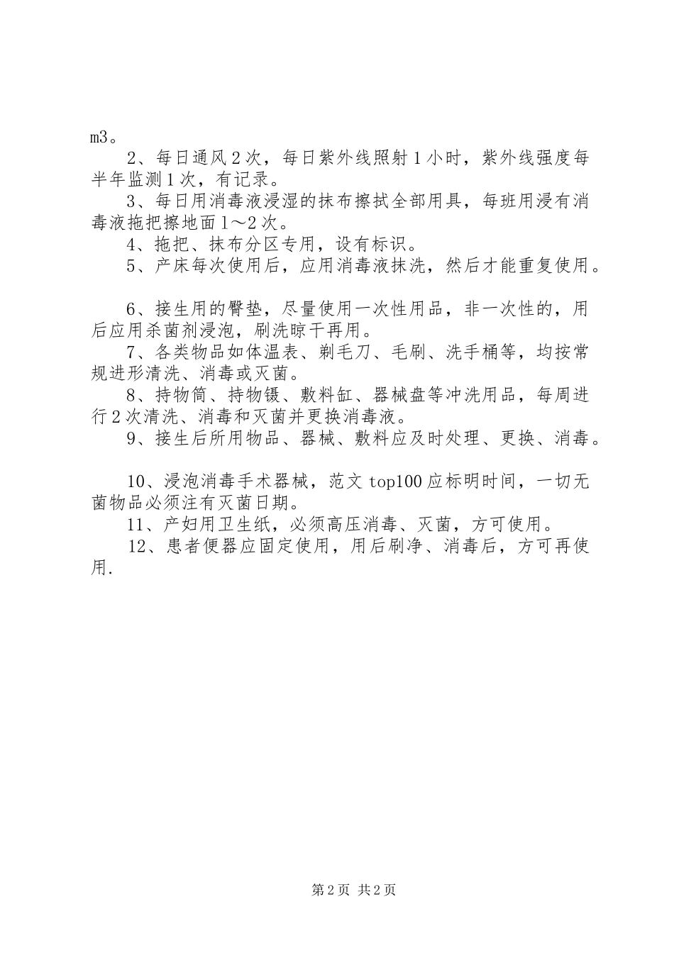 待产室消毒隔离规章制度 _第2页