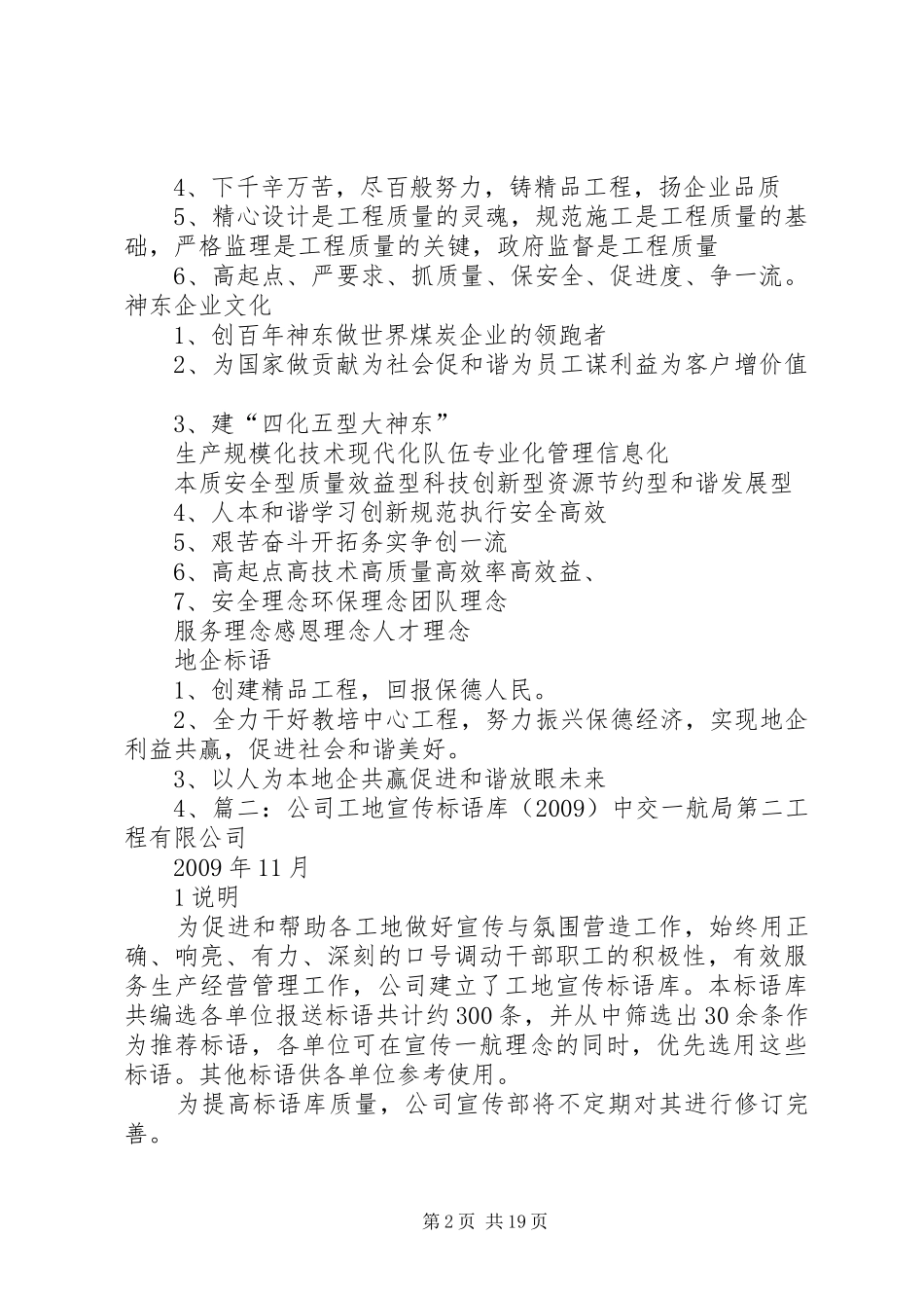 建筑工地宣传标语大全_第2页