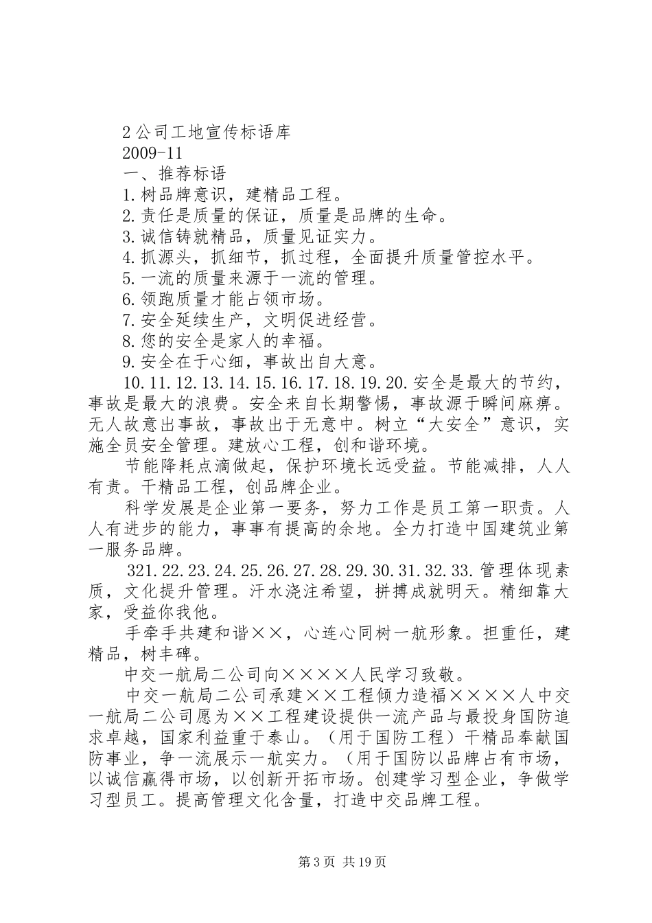 建筑工地宣传标语大全_第3页