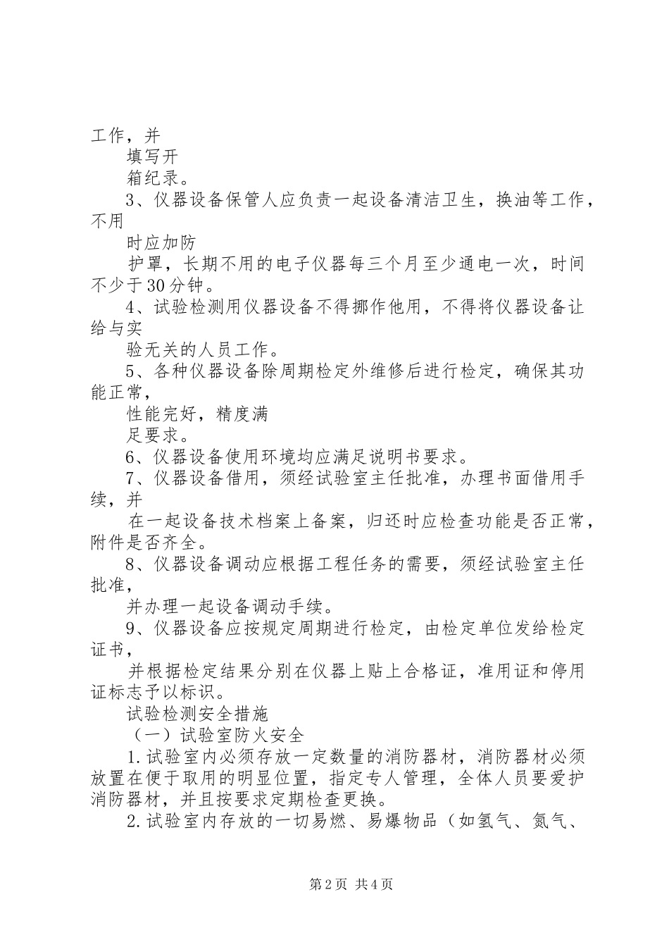 公路工程试验室管理规章制度 _第2页