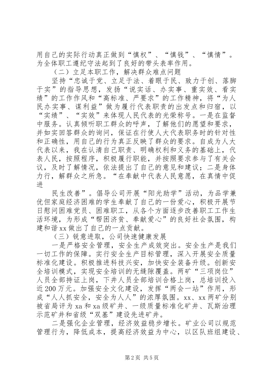 认真履行代表职责要求不断深化代表调研工作(王波)  (2)_第2页