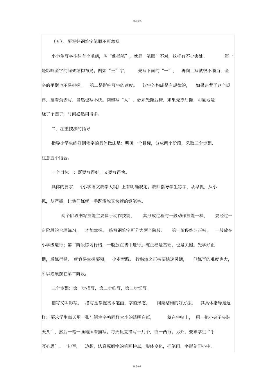 如何指导小学生写好硬笔字_第2页