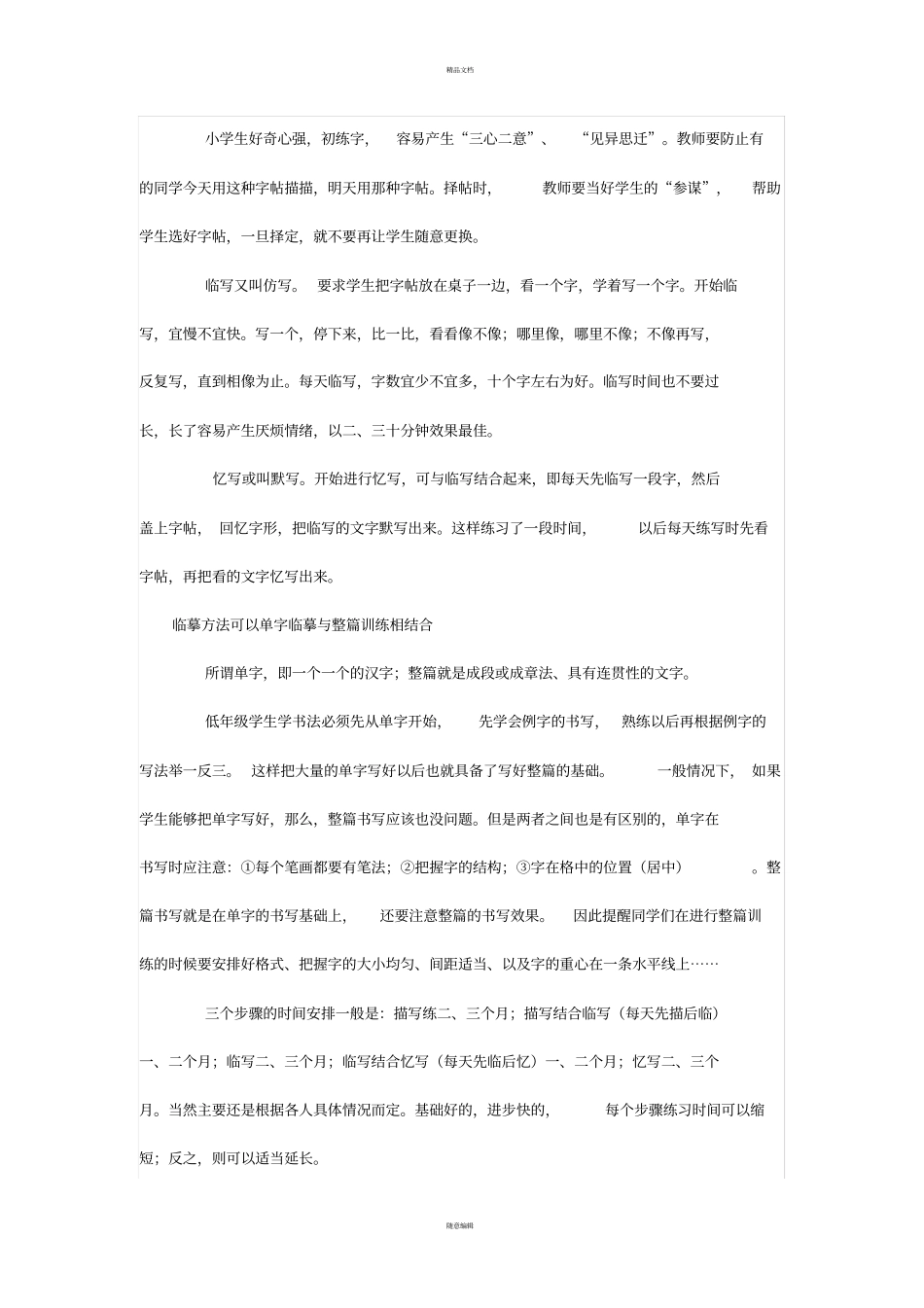 如何指导小学生写好硬笔字_第3页