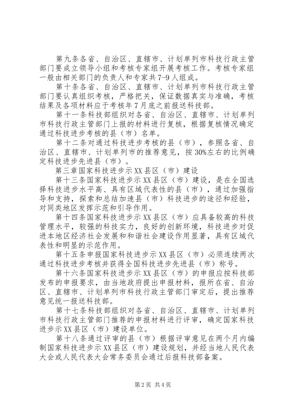 科技专项工作管理规章制度_第2页