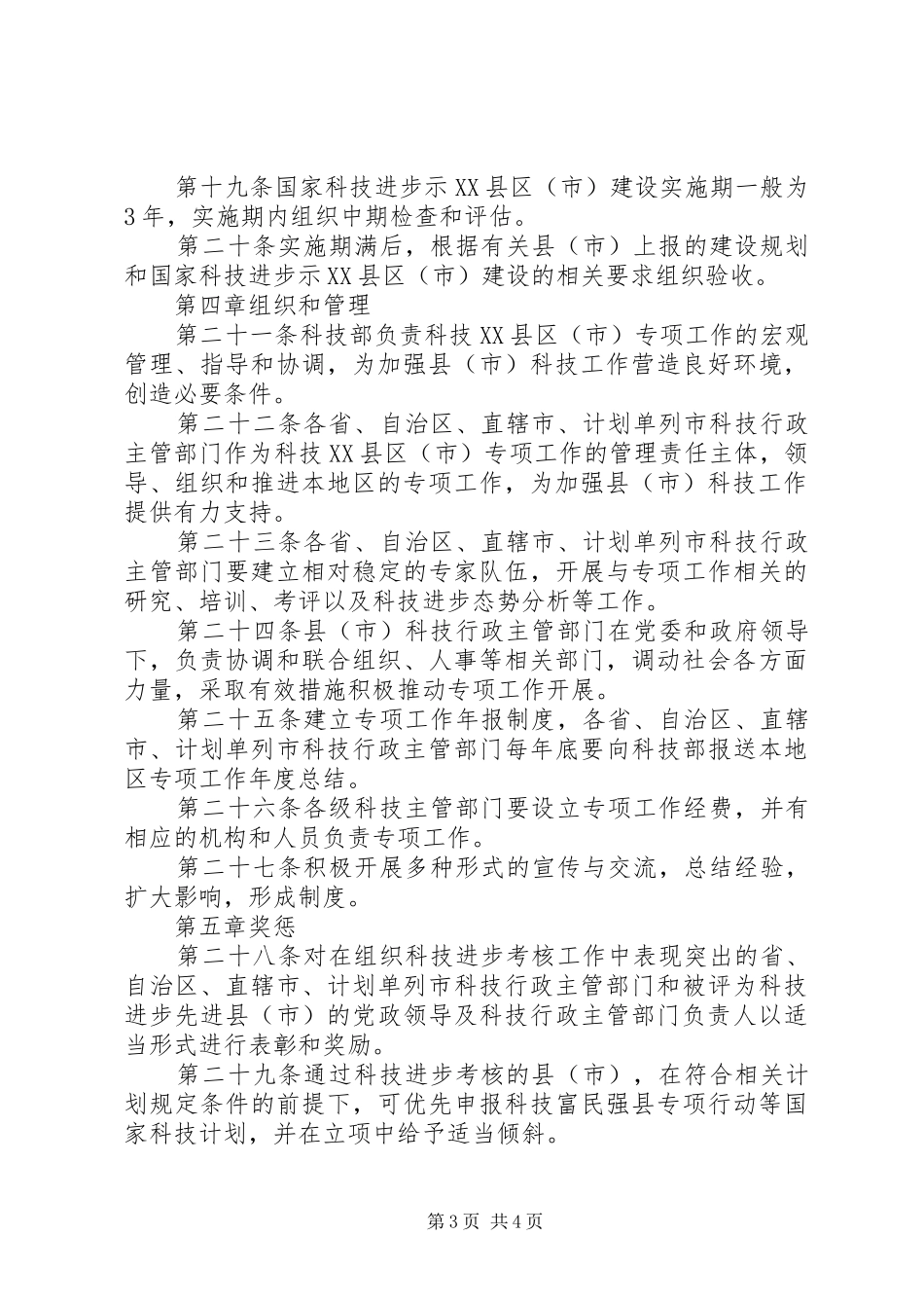 科技专项工作管理规章制度_第3页