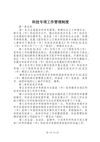 科技专项工作管理规章制度