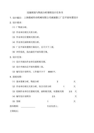 变速箱厂设施规划与物流分析