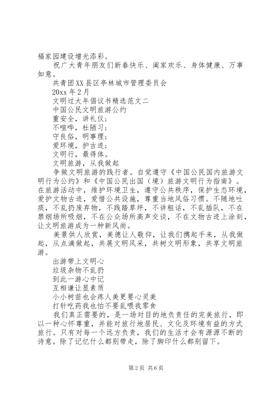 文明过大年倡议书范文五篇_第2页
