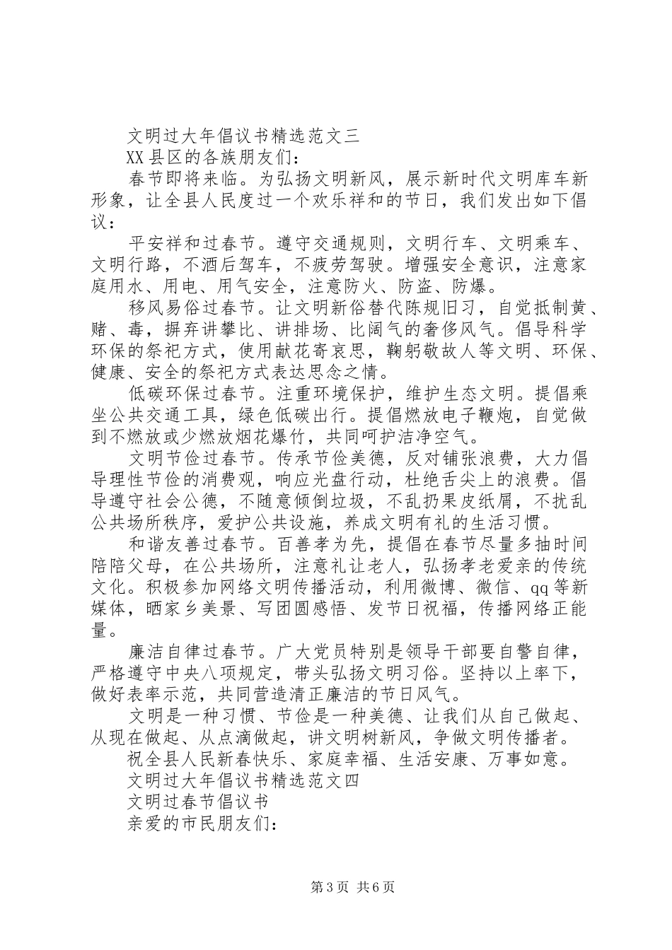 文明过大年倡议书范文五篇_第3页