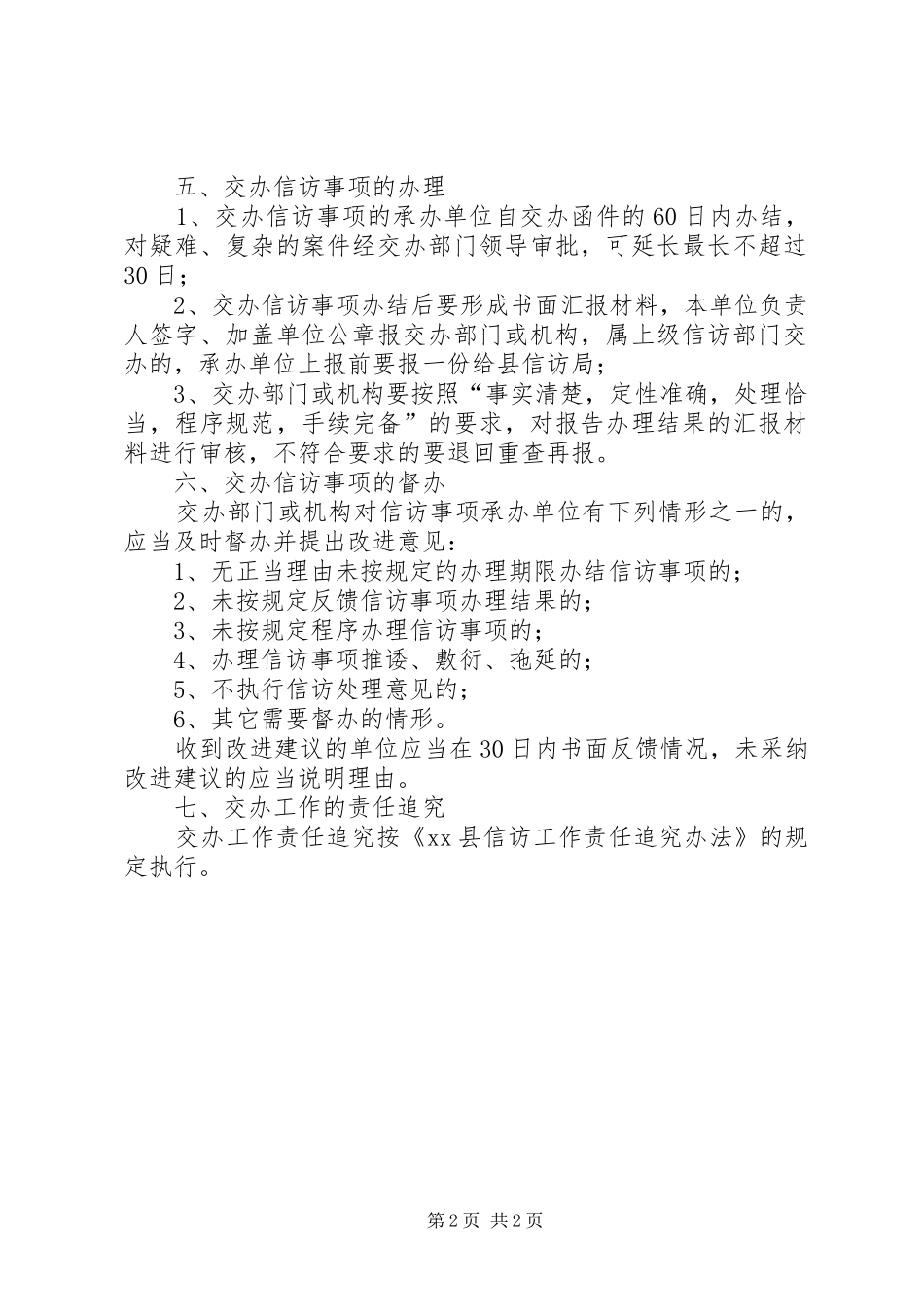 信访事项交办规章制度_第2页