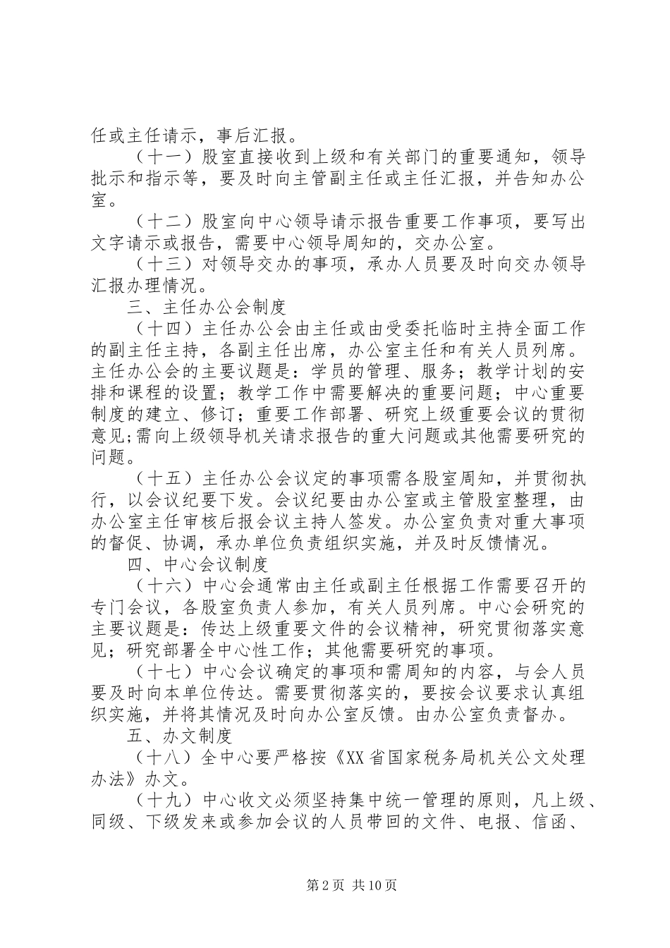 国税局工作规章制度_第2页