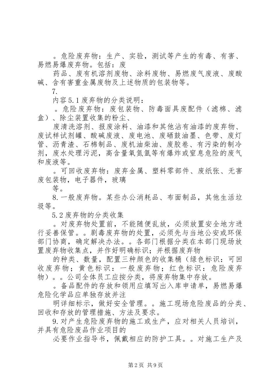 废弃物管理规章制度_第2页