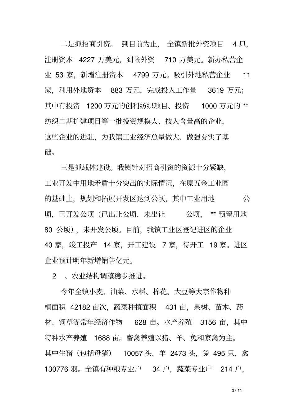 --镇经济社会发展情况介绍汇报_第3页