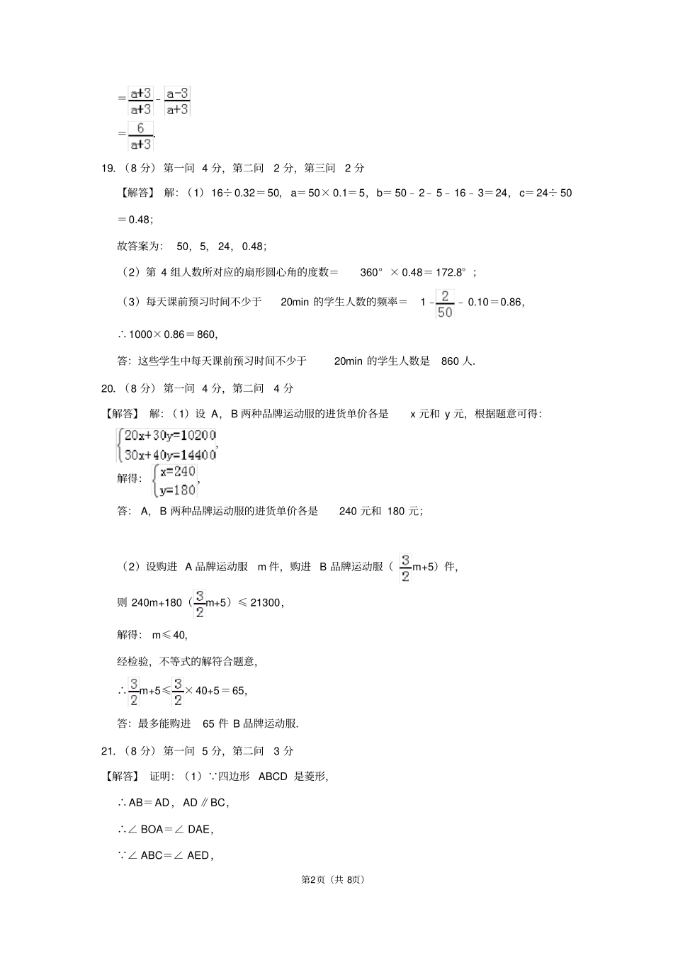 数学试卷4批改用_第2页