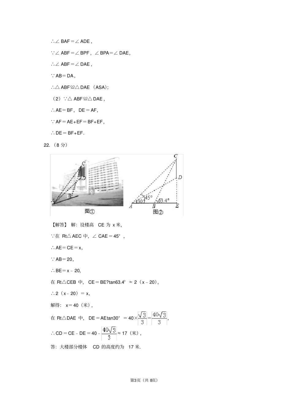 数学试卷4批改用_第3页