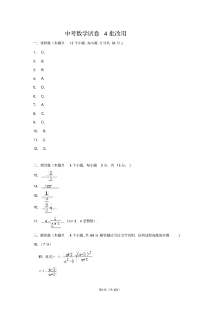 数学试卷4批改用