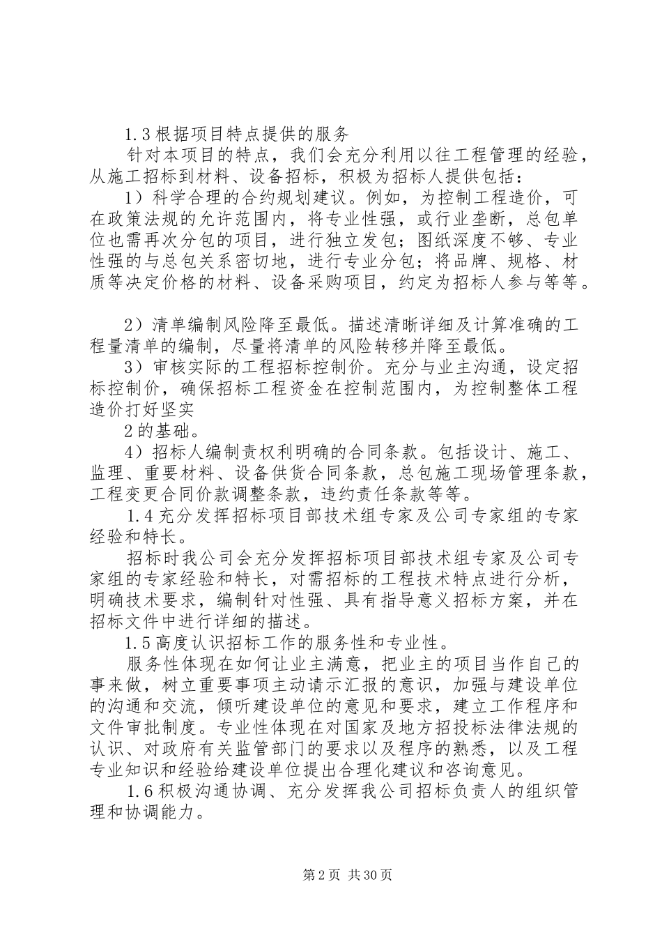 全过程咨询服务质量管理规章制度 _第2页