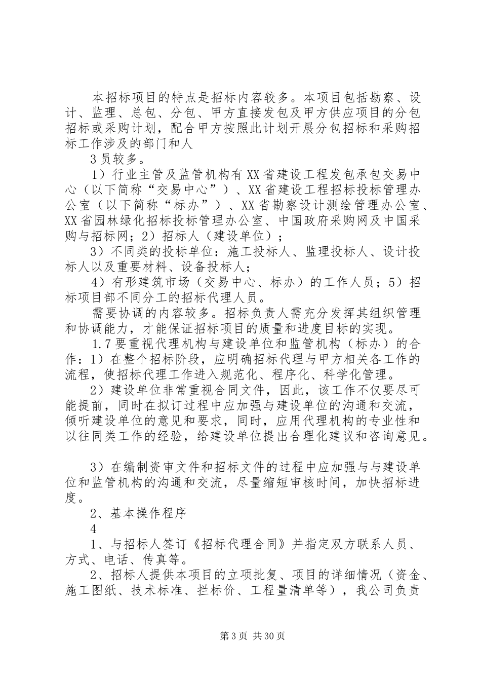 全过程咨询服务质量管理规章制度 _第3页