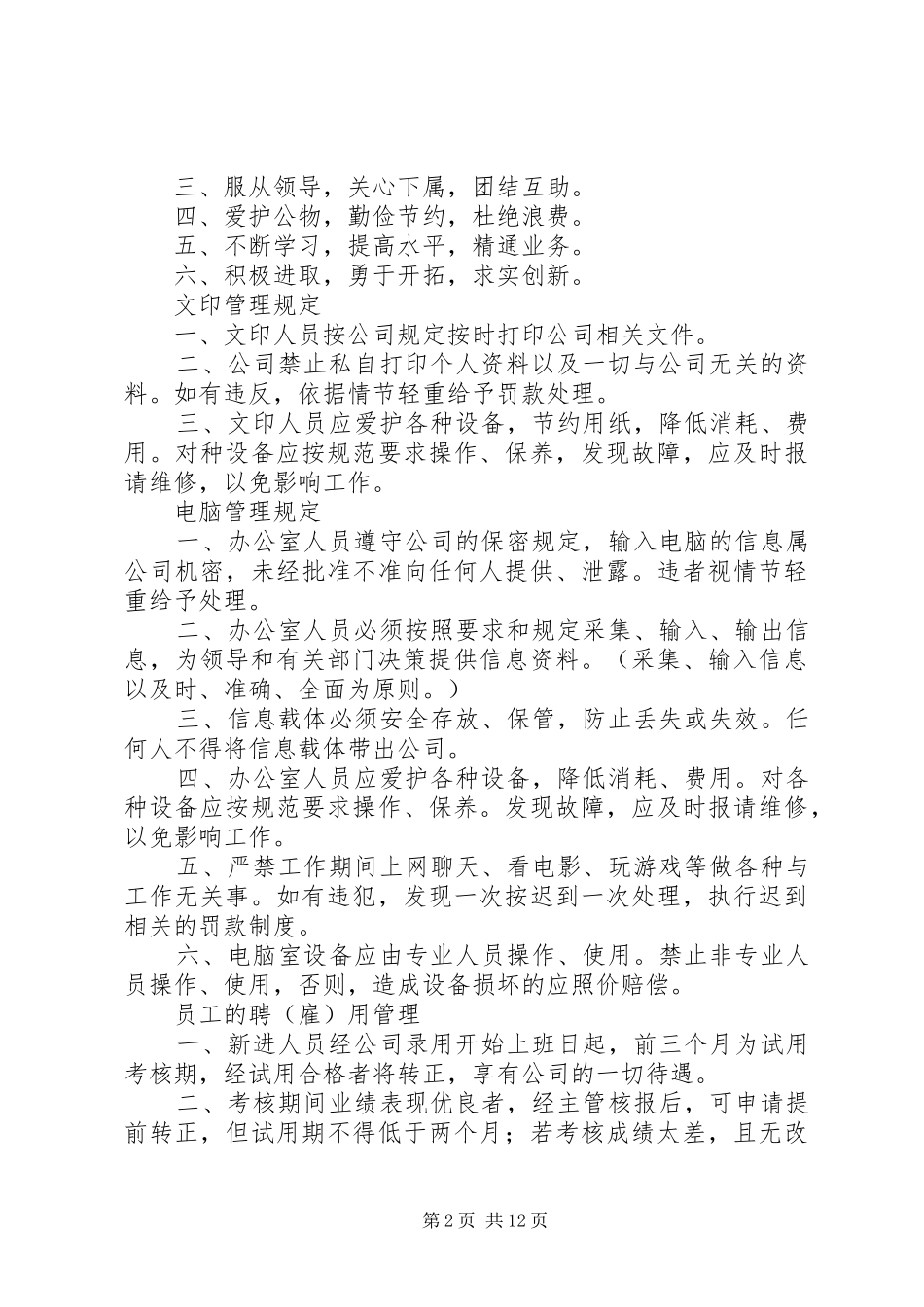 公司办公室管理规章制度细则_第2页
