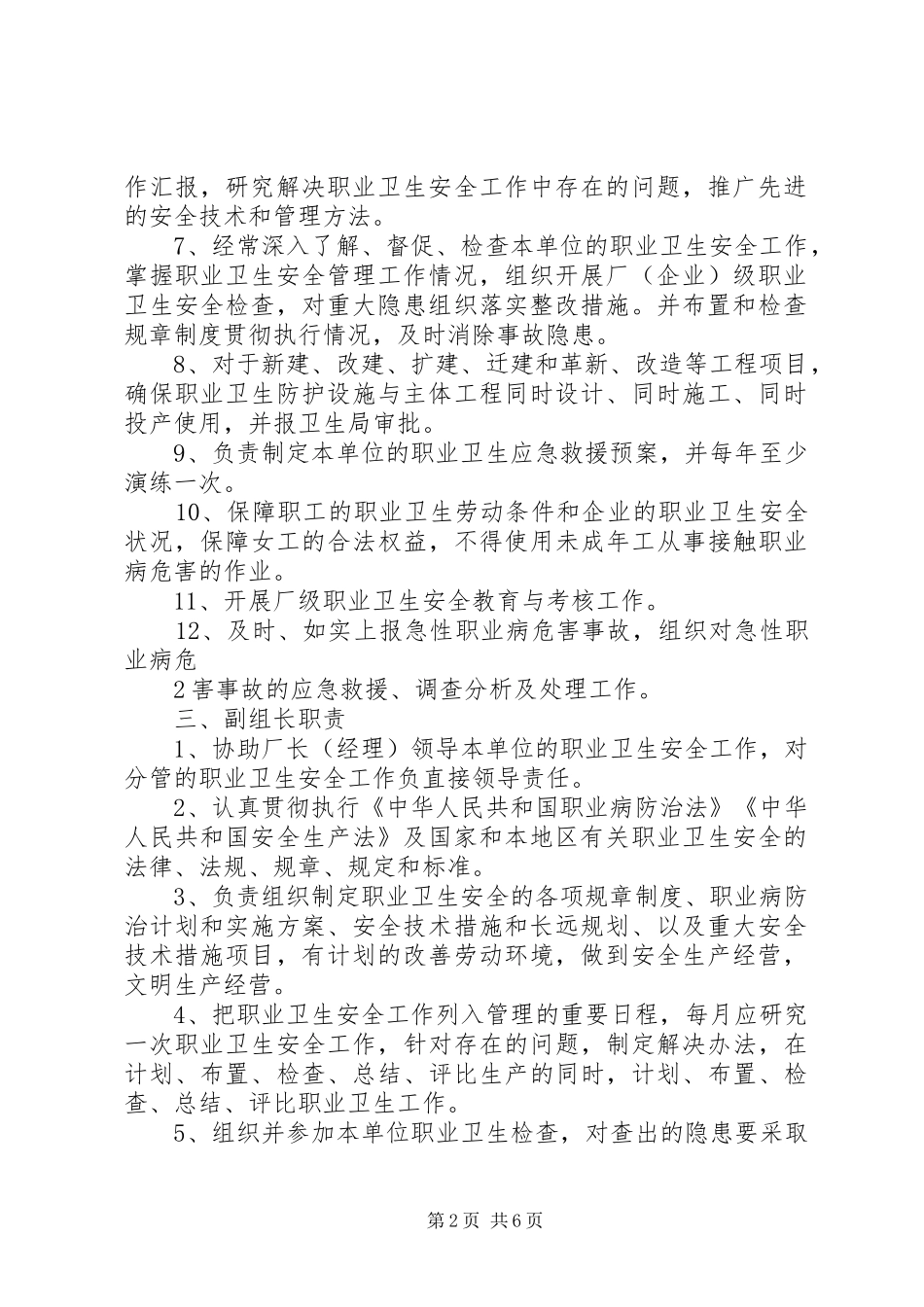 矿山企业职业卫生管理规章制度_第2页