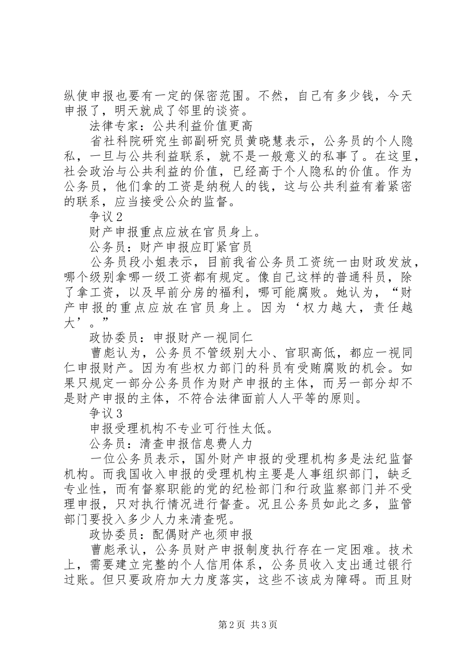 广东：研究公务员财产申报规章制度引起强烈反映_第2页