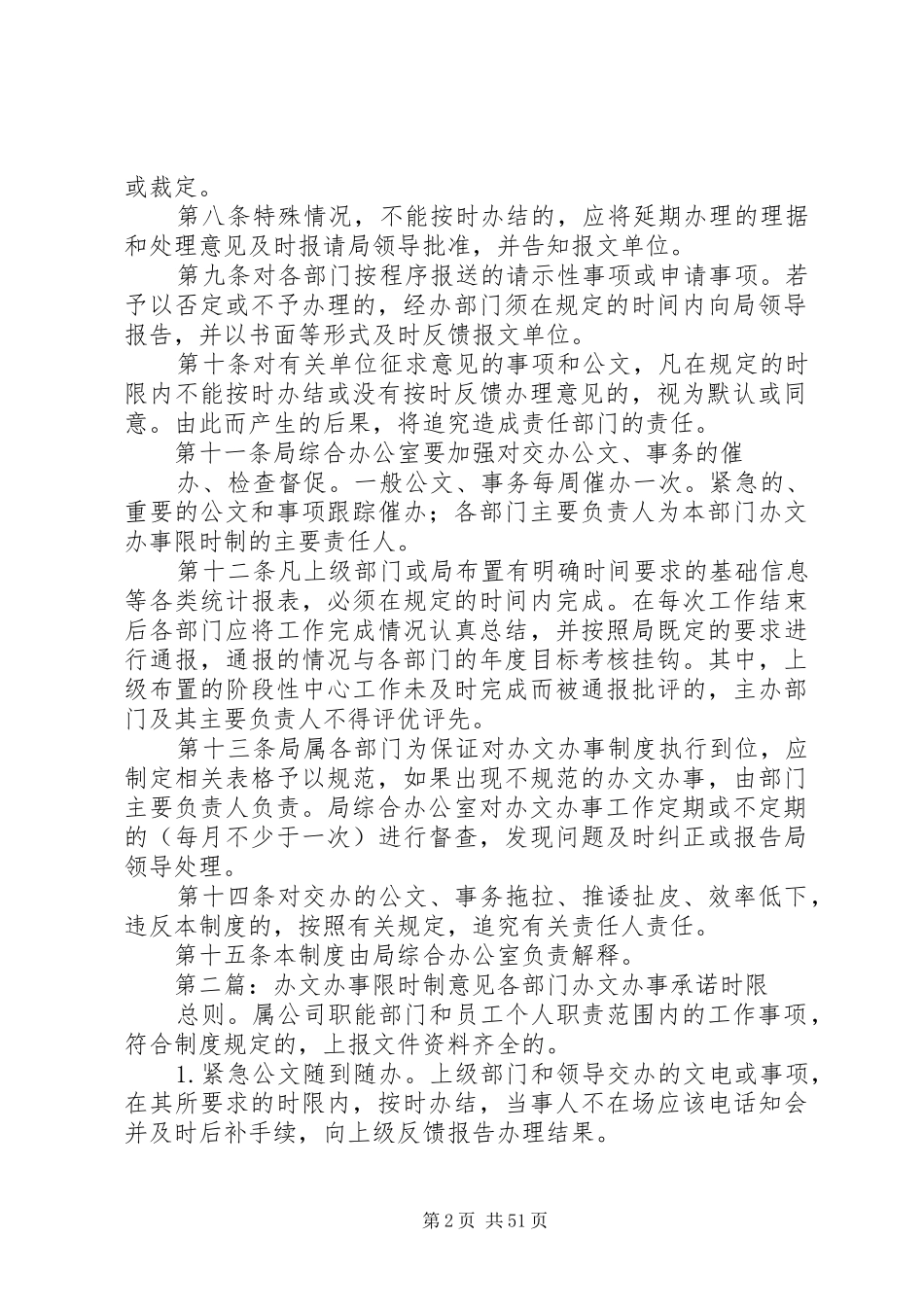 办文办事限时规章制度_第2页