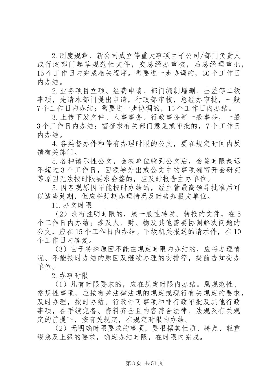 办文办事限时规章制度_第3页