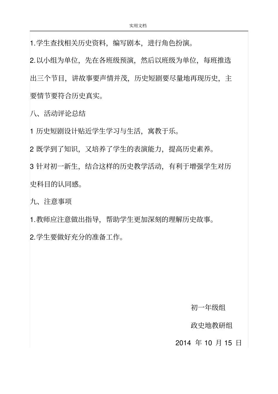 初一历史历史故事讲演精彩活动方案设计_第2页