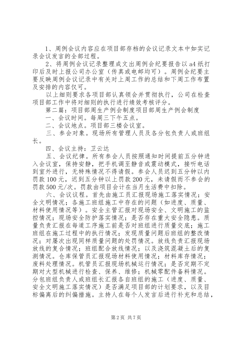 工程项目部建立周例会规章制度的实施细则_第2页