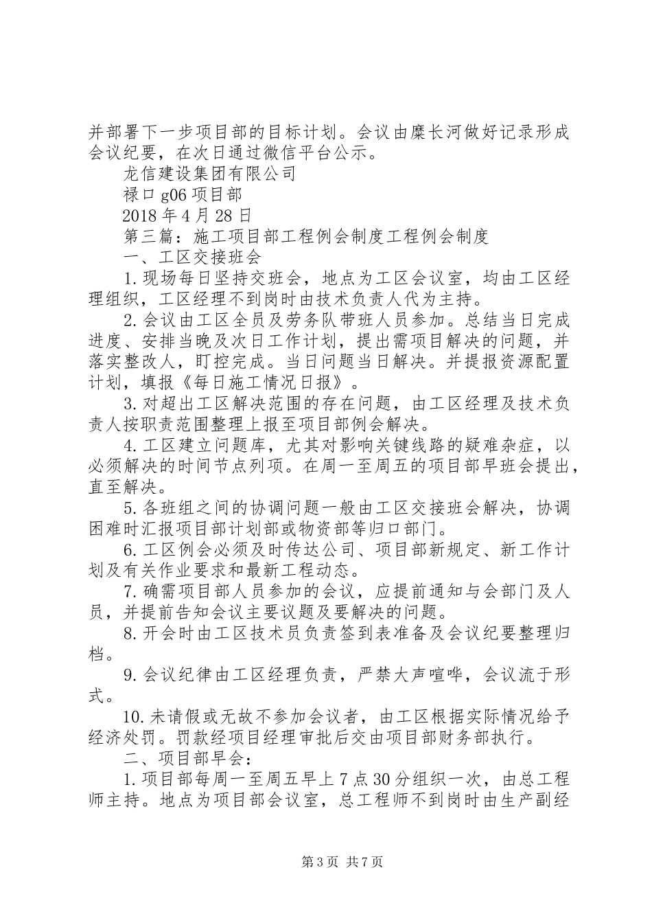 工程项目部建立周例会规章制度的实施细则_第3页