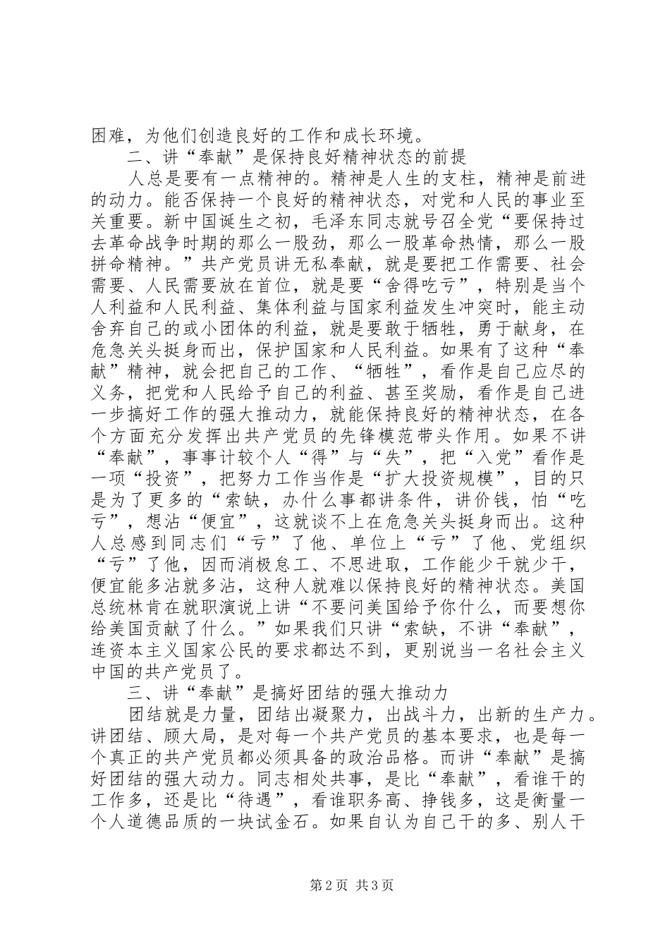 讲“奉献”是共产党员的崇高职责要求 _第2页