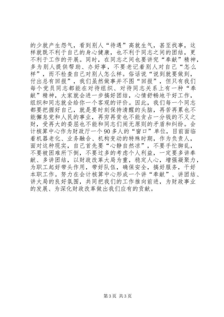 讲“奉献”是共产党员的崇高职责要求 _第3页