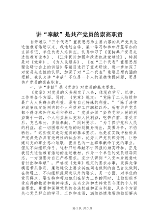 讲“奉献”是共产党员的崇高职责要求 