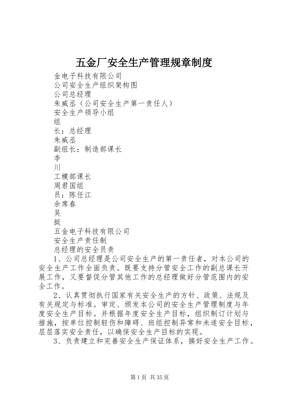 五金厂安全生产管理规章规章制度_第1页