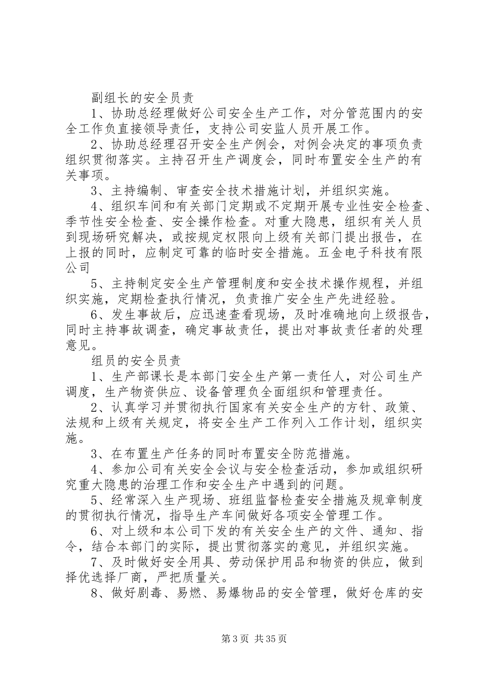 五金厂安全生产管理规章规章制度_第3页